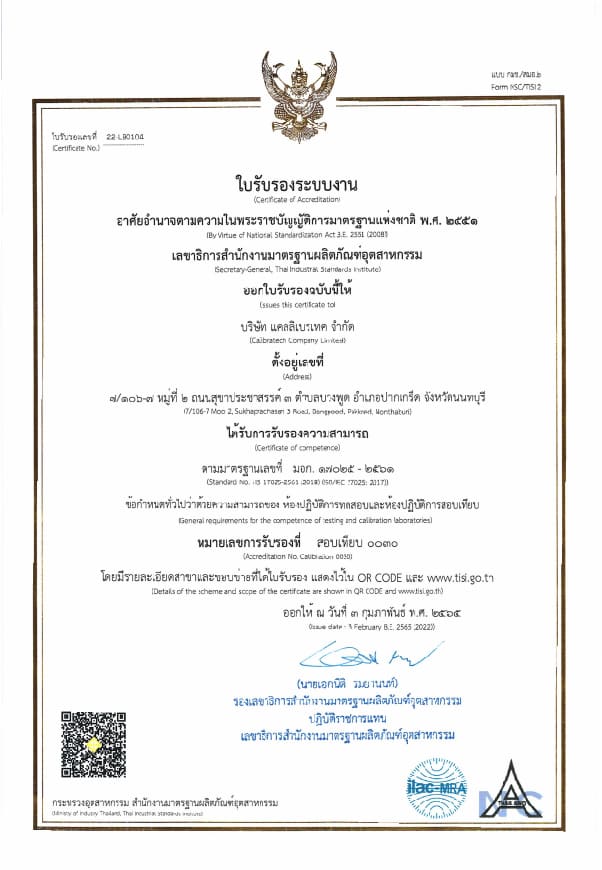 ใบรับรองห้องปฏิบัติการ